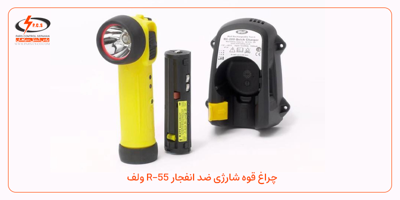 wolf-R55-explosion-proof-flashlight چراغ قوه ضد انفجار R-55