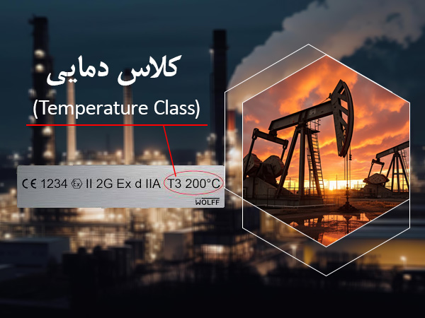 کلاس دمایی
